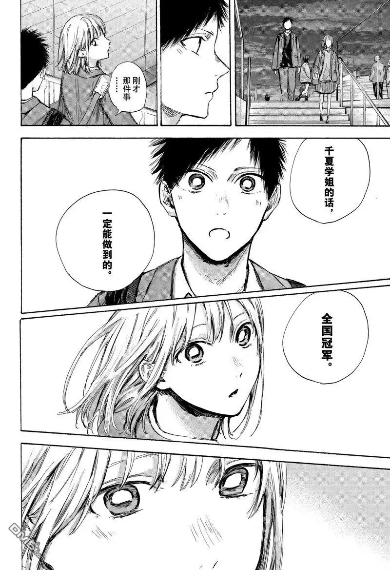 《蓝箱》第84话 第6页