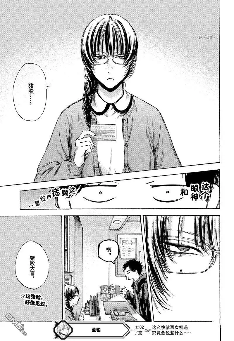 《蓝箱》第84话 第19页
