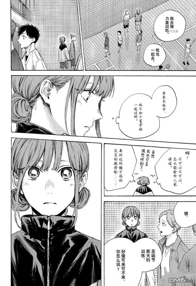 《蓝箱》第84话 第12页