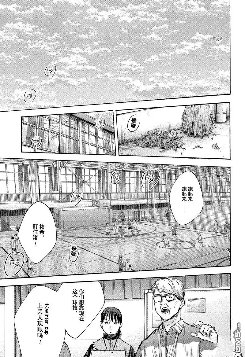 《蓝箱》第84话 第9页