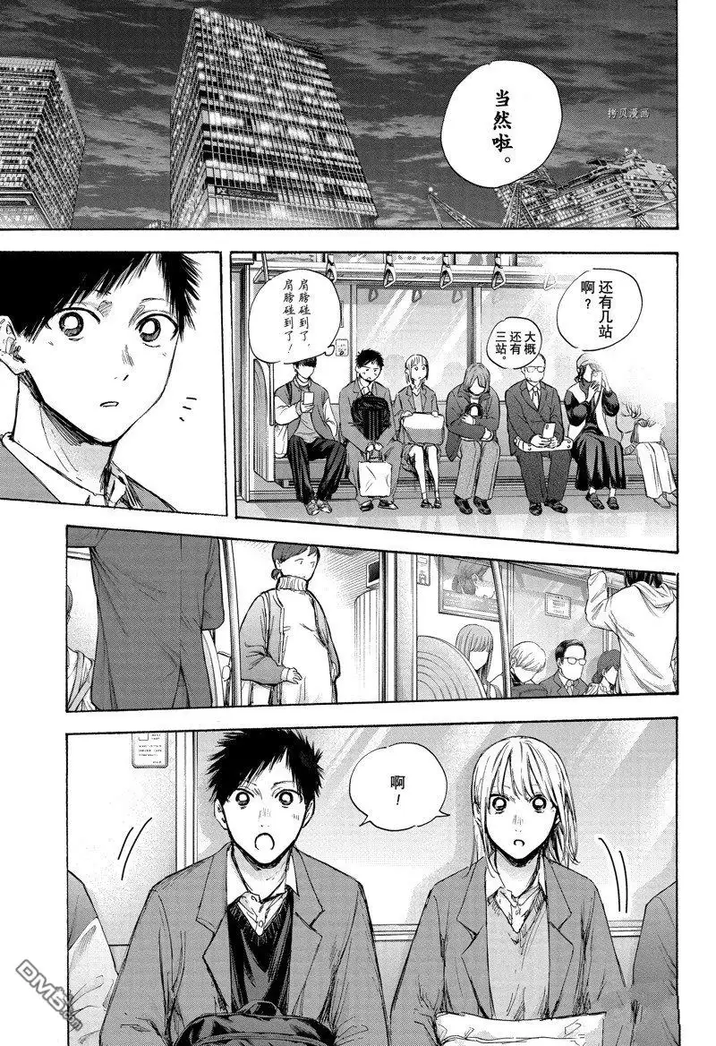 《蓝箱》第84话 第7页