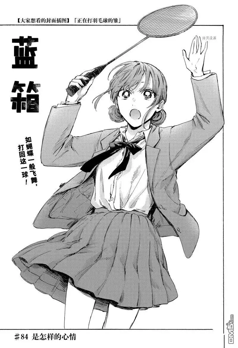 《蓝箱》第84话 第1页
