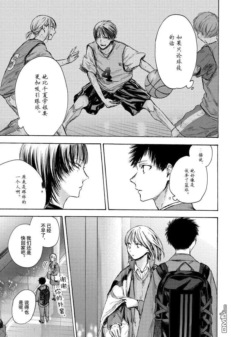 《蓝箱》第84话 第5页