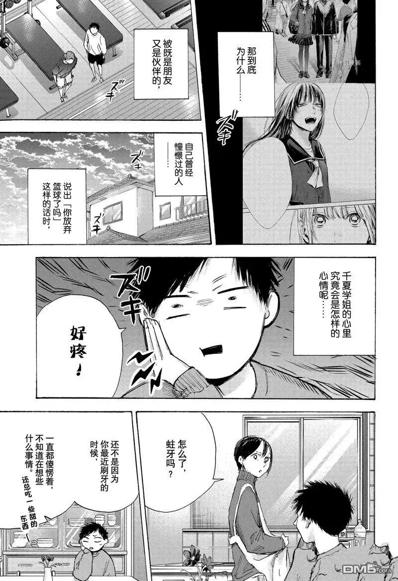 《蓝箱》第84话 第17页