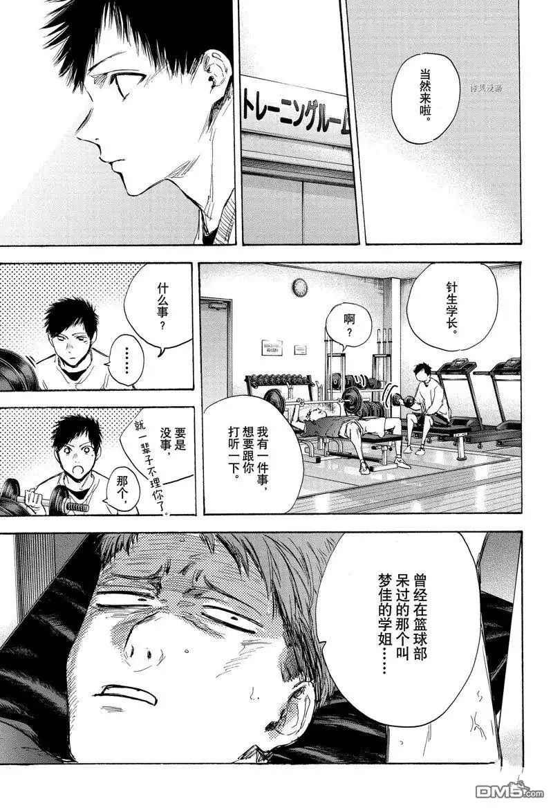 《蓝箱》第84话 第13页