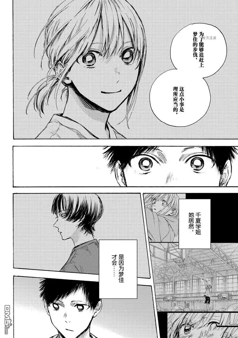 《蓝箱》第84话 第16页