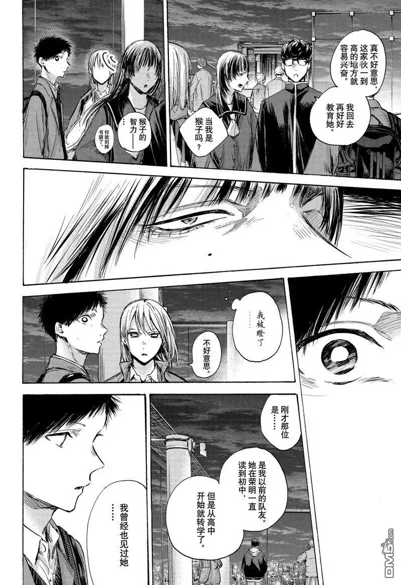 《蓝箱》第84话 第4页