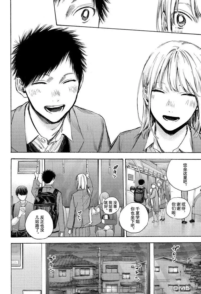 《蓝箱》第84话 第8页