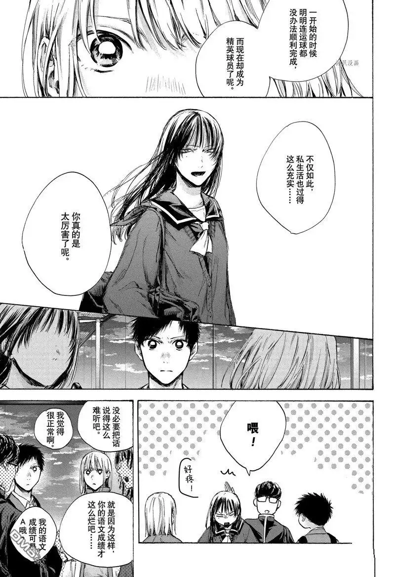 《蓝箱》第84话 第3页