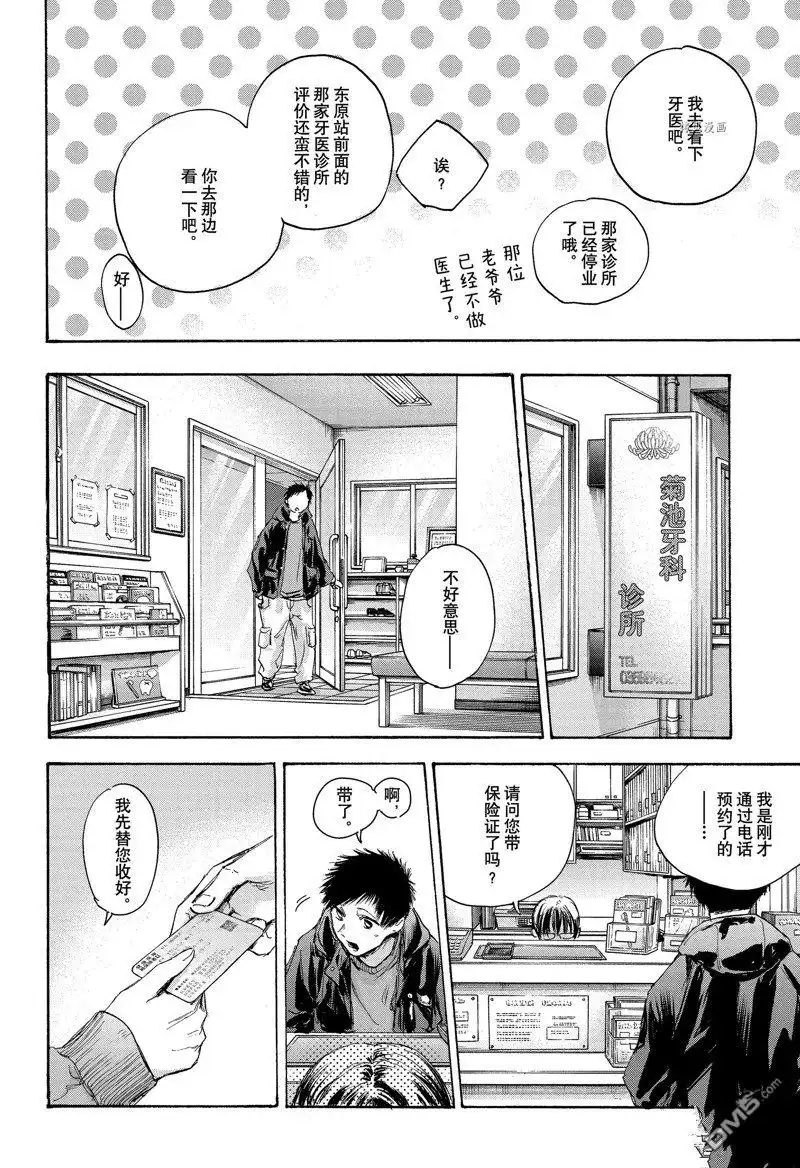 《蓝箱》第84话 第18页