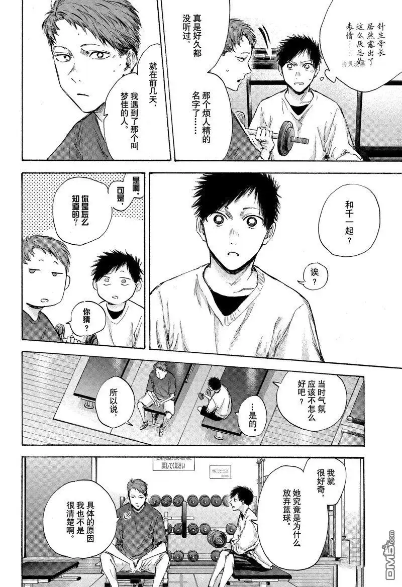 《蓝箱》第84话 第14页