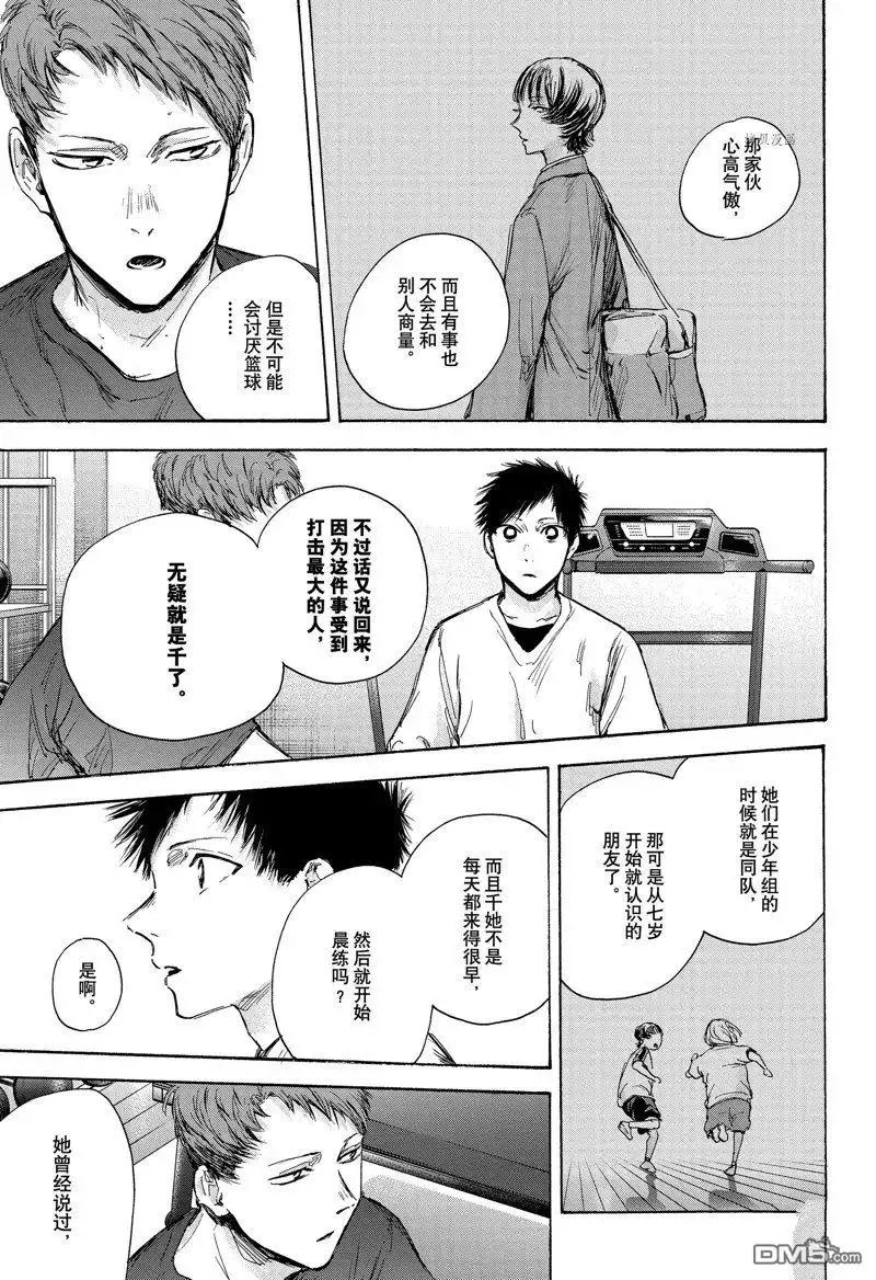 《蓝箱》第84话 第15页