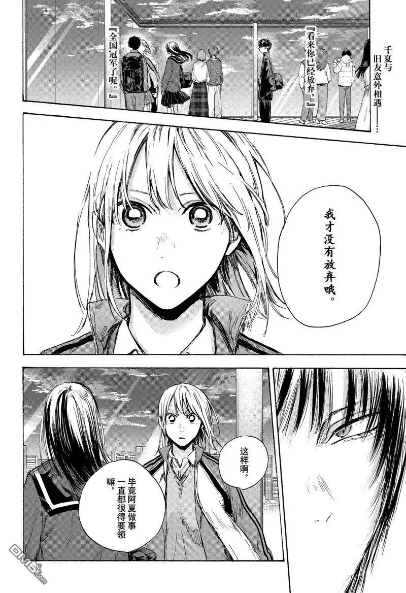 《蓝箱》第84话 第2页