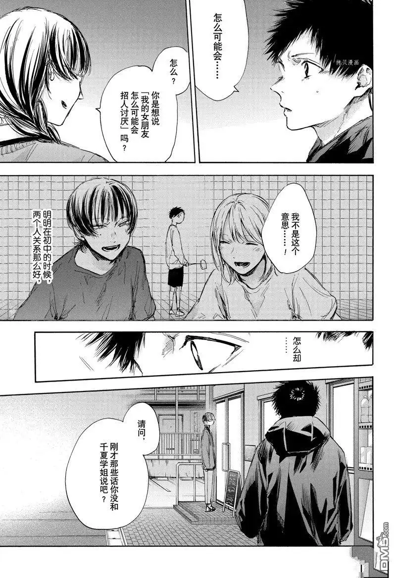《蓝箱》第85话 试看版 第9页