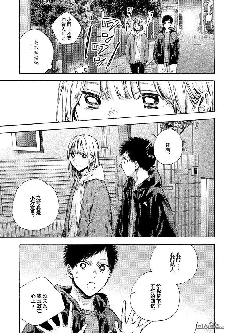 《蓝箱》第85话 试看版 第15页