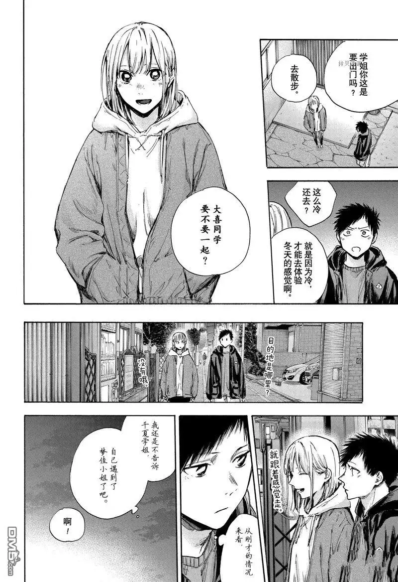 《蓝箱》第85话 试看版 第12页