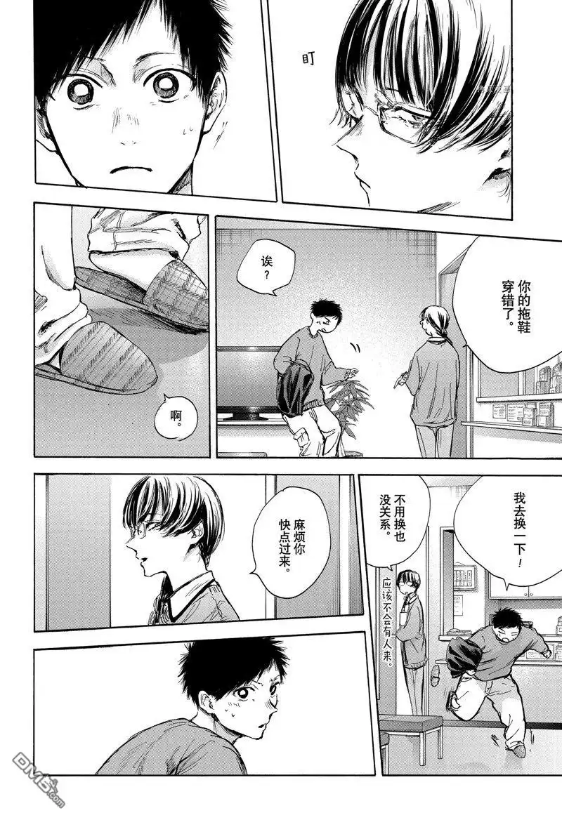 《蓝箱》第85话 试看版 第4页