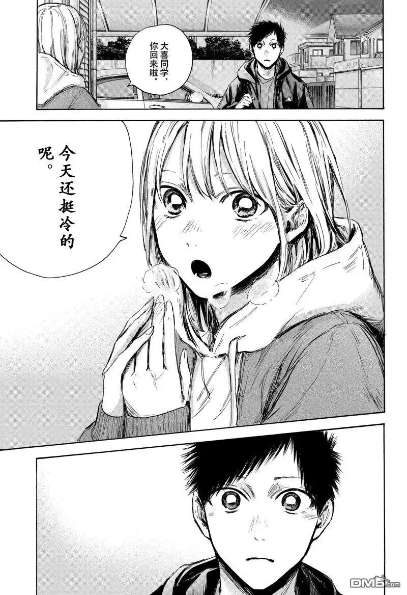 《蓝箱》第85话 试看版 第11页