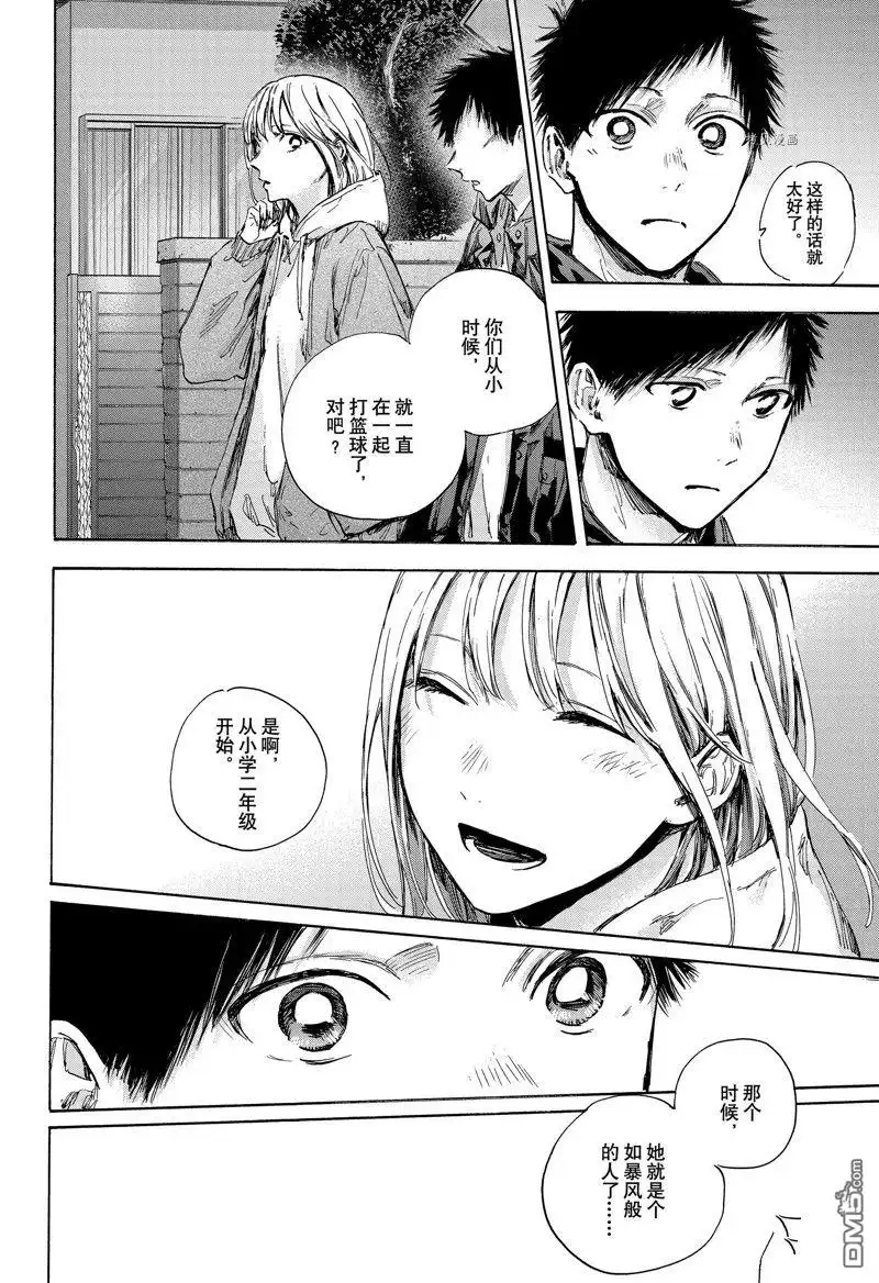 《蓝箱》第85话 试看版 第16页