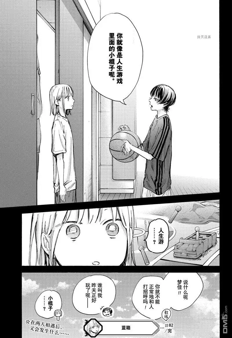 《蓝箱》第85话 试看版 第21页