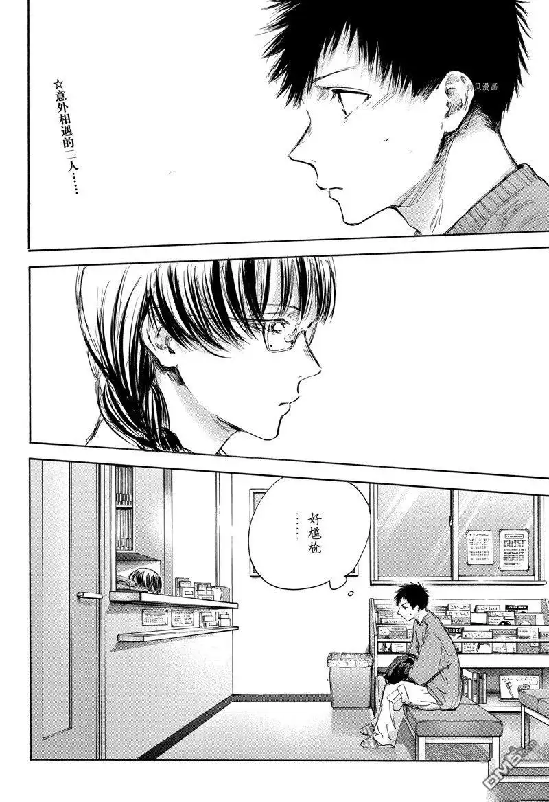 《蓝箱》第85话 试看版 第2页