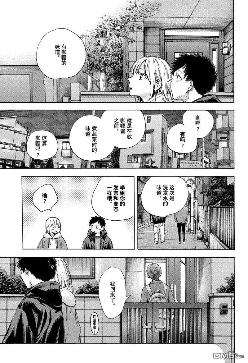 《蓝箱》第85话 试看版 第13页