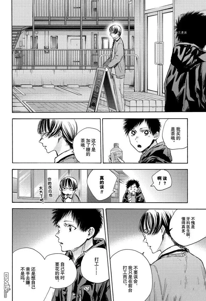 《蓝箱》第85话 试看版 第6页