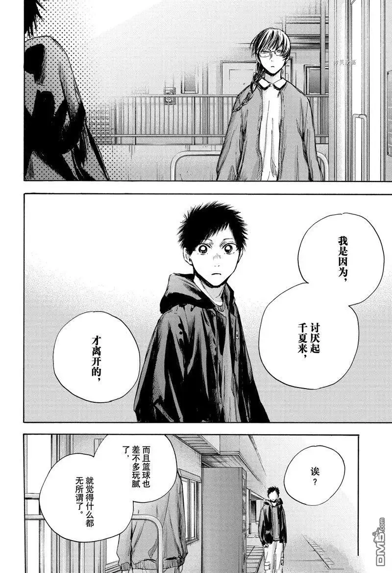 《蓝箱》第85话 试看版 第8页