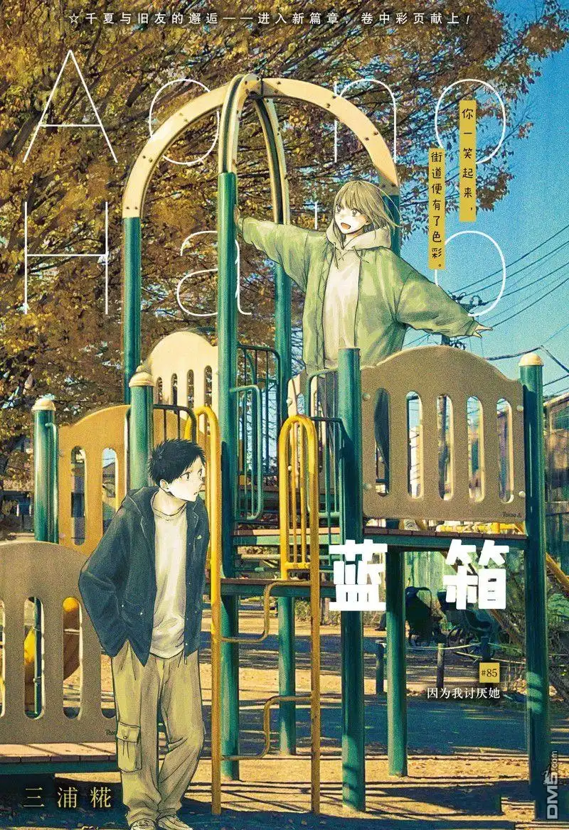 《蓝箱》第85话 试看版 第1页