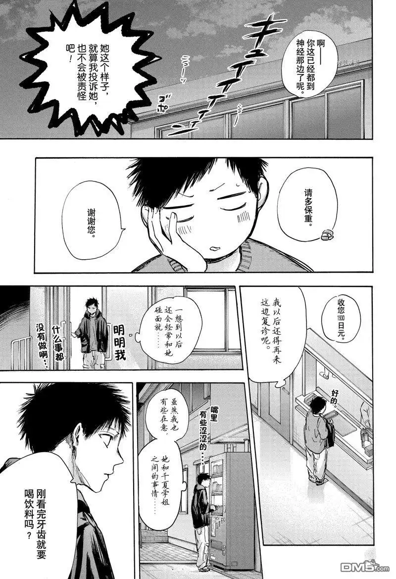 《蓝箱》第85话 试看版 第5页