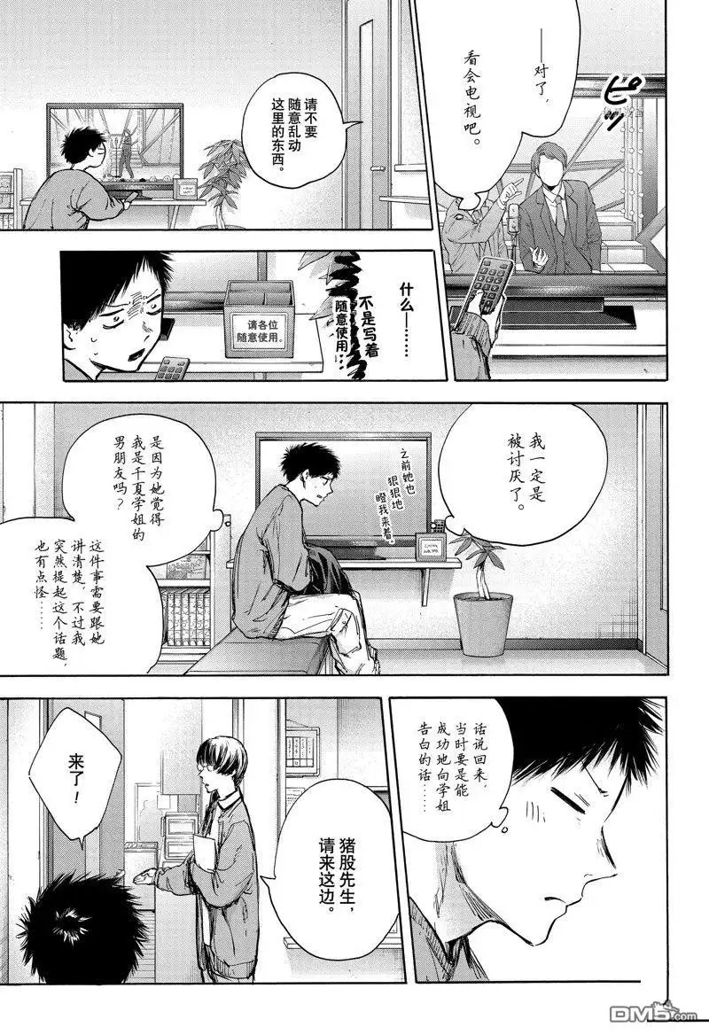 《蓝箱》第85话 试看版 第3页
