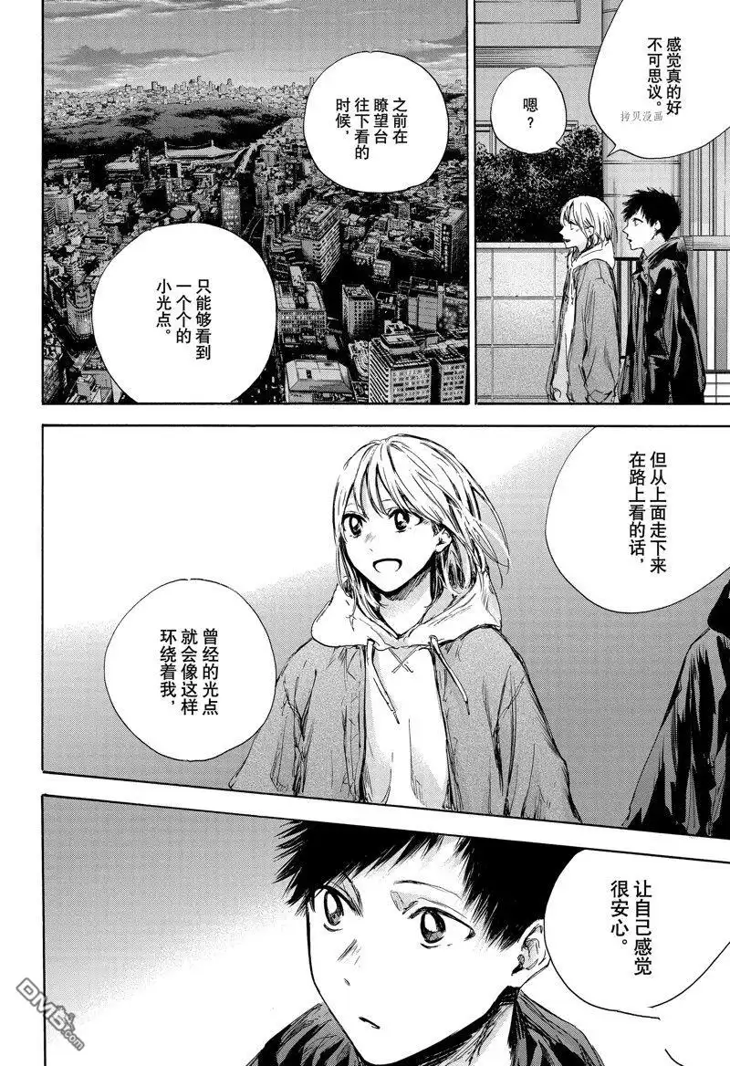 《蓝箱》第85话 试看版 第14页