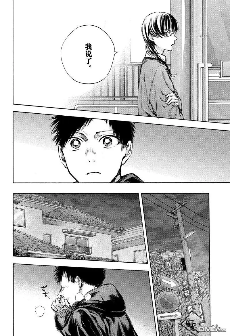 《蓝箱》第85话 试看版 第10页