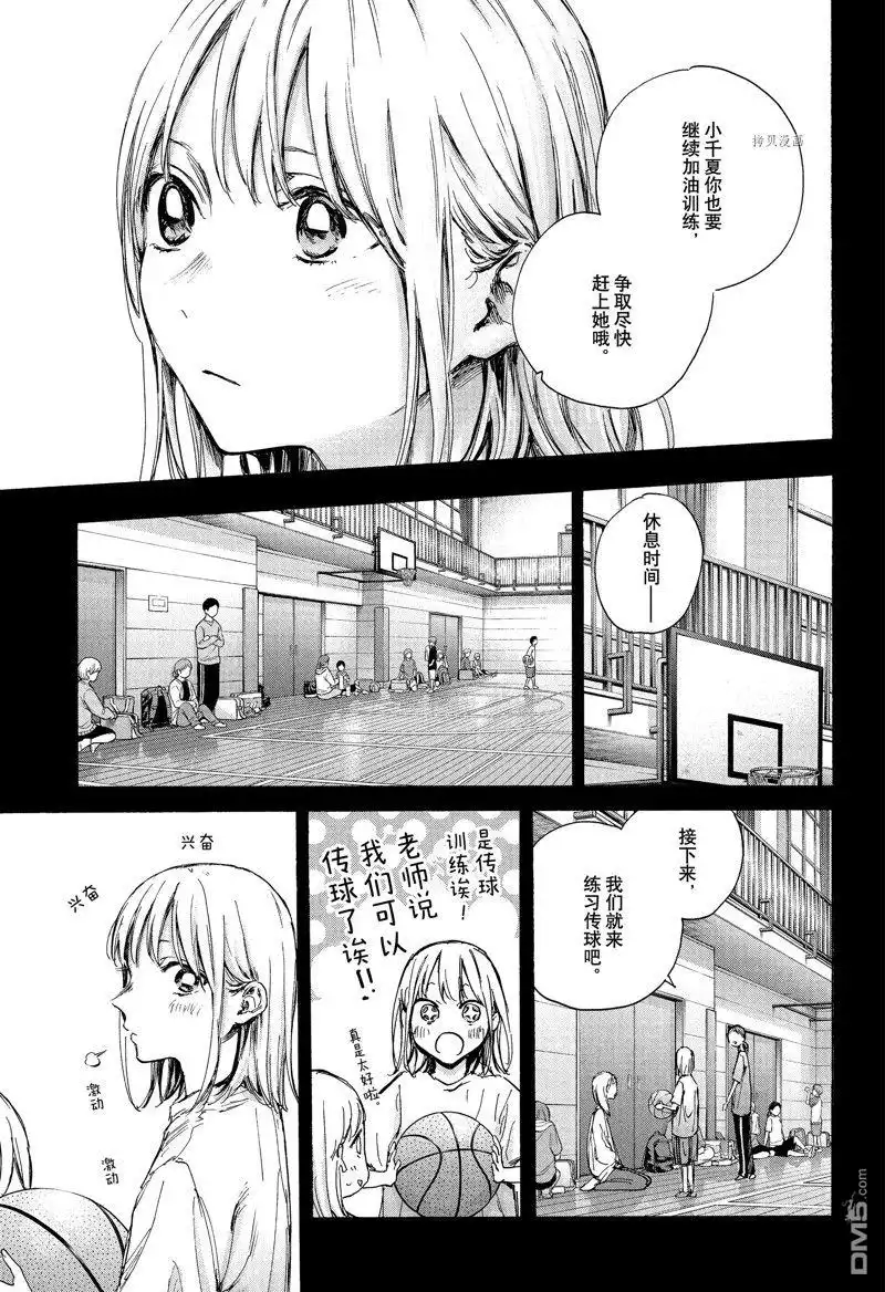 《蓝箱》第86话 第3页