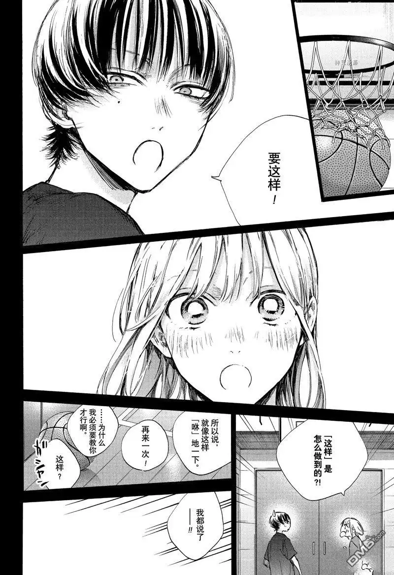 《蓝箱》第86话 第12页
