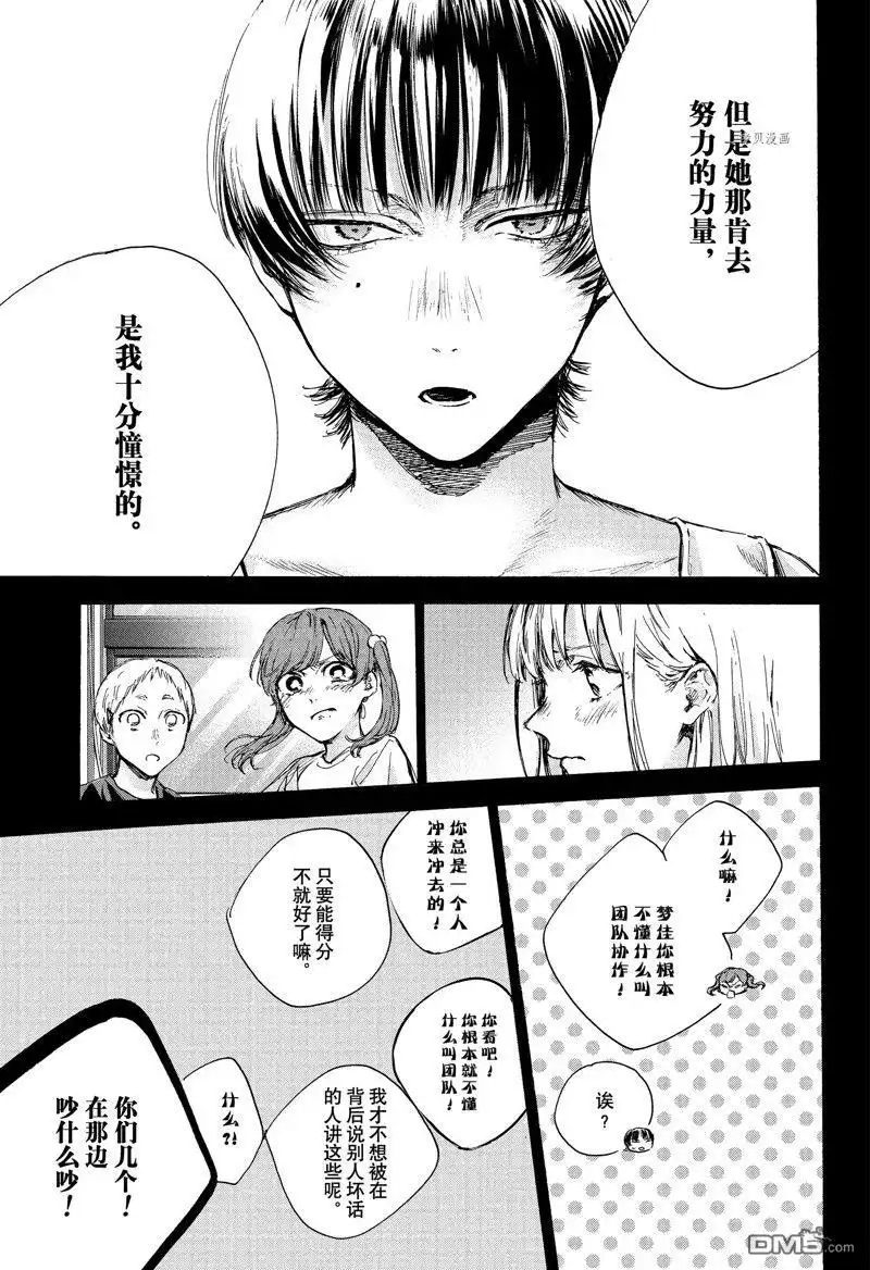 《蓝箱》第86话 第15页