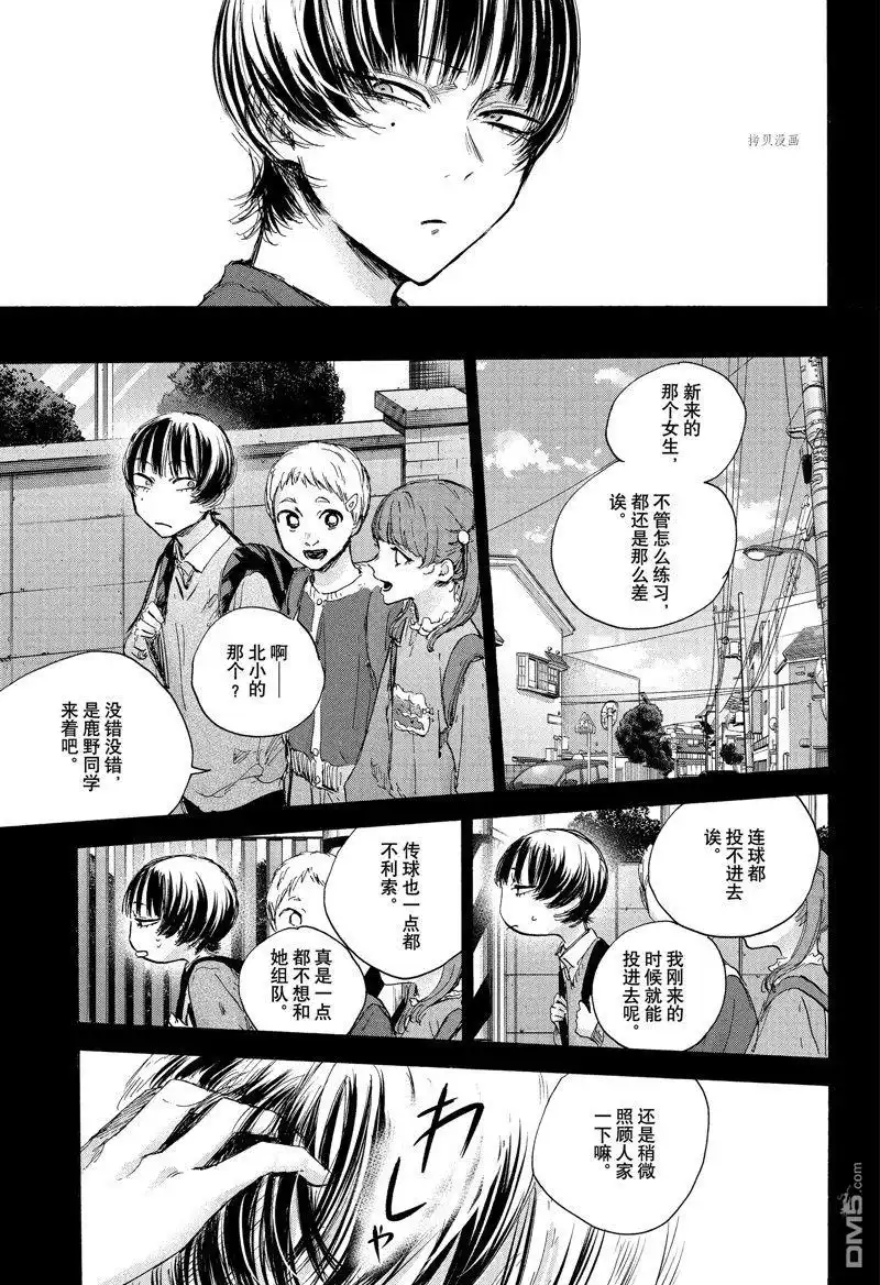 《蓝箱》第86话 第7页