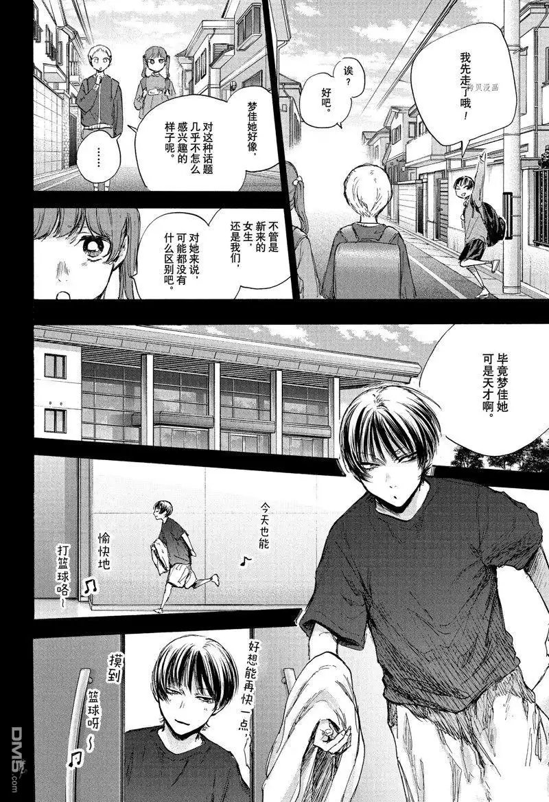 《蓝箱》第86话 第8页
