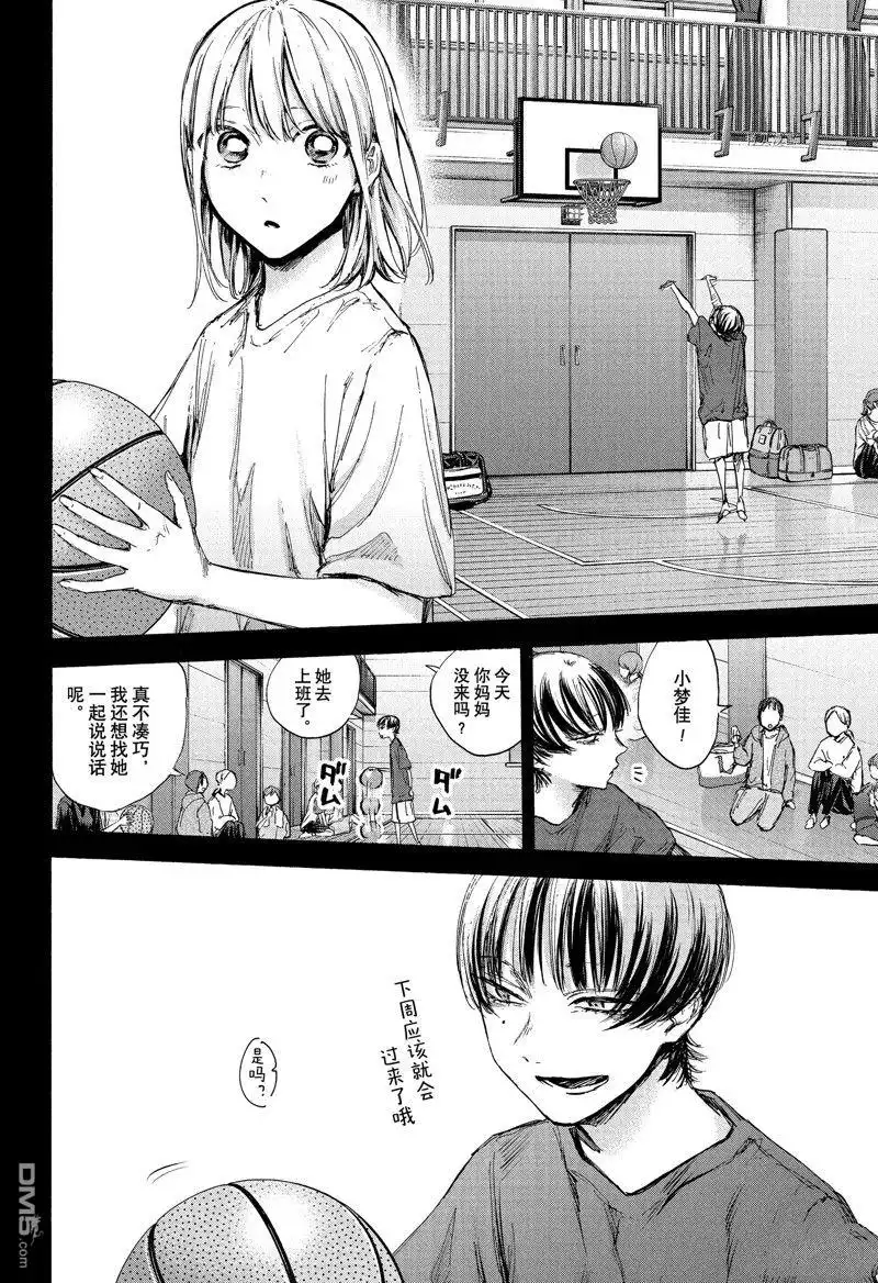 《蓝箱》第86话 第4页