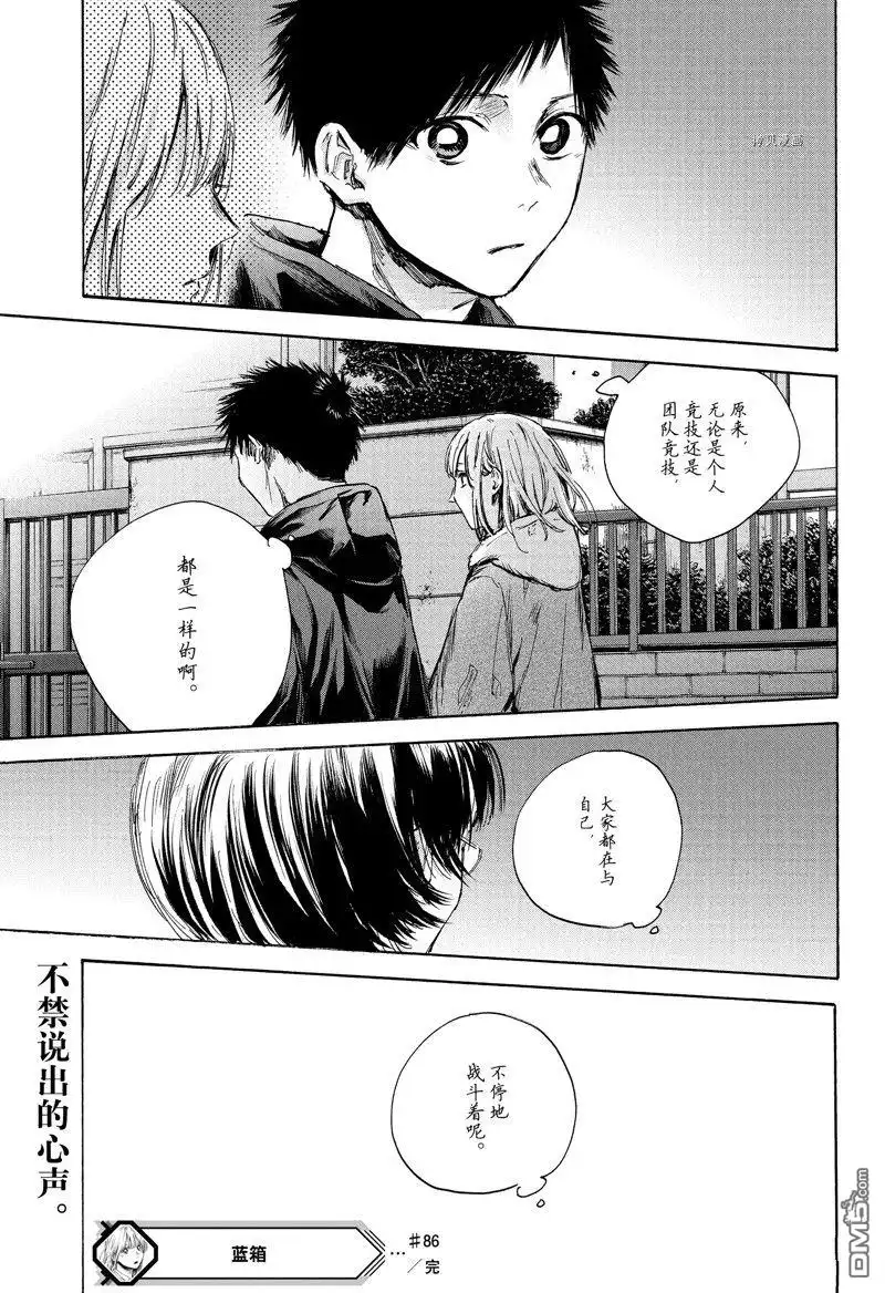《蓝箱》第86话 第19页