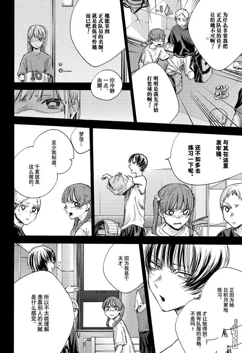 《蓝箱》第86话 第14页