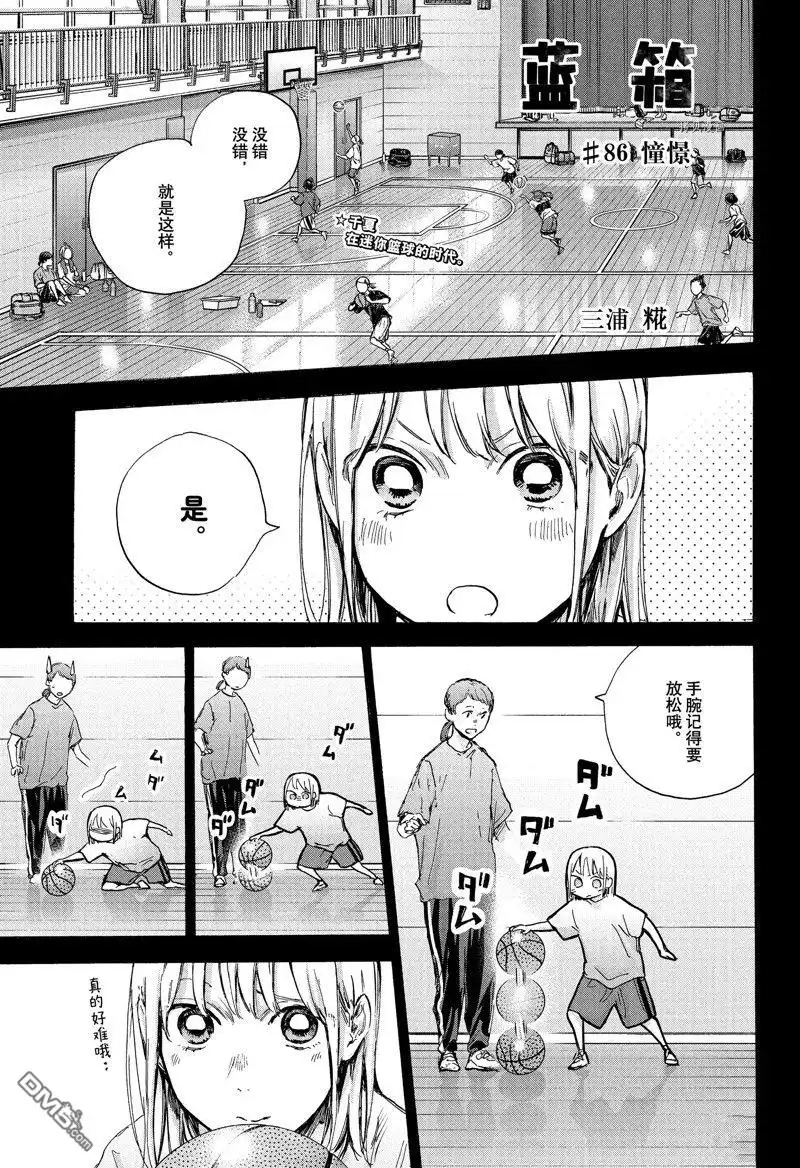 《蓝箱》第86话 第1页