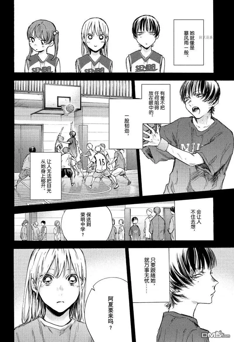 《蓝箱》第86话 第16页