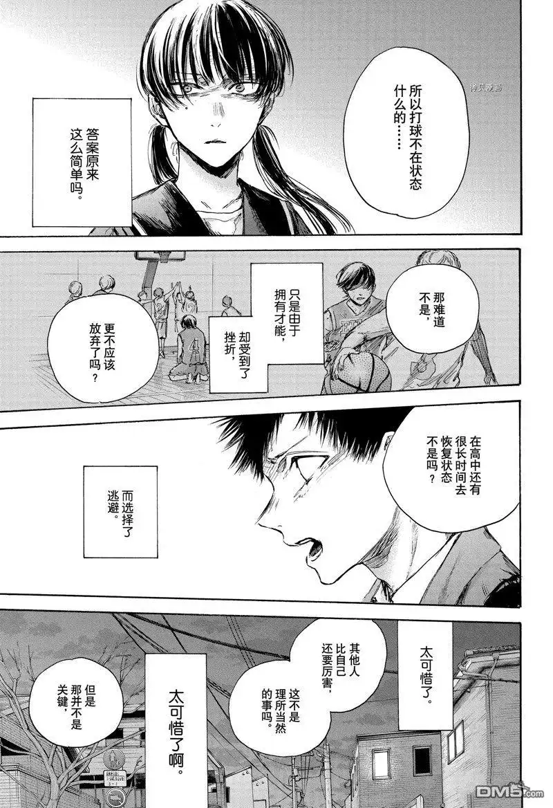 《蓝箱》第87话 试看版 第17页