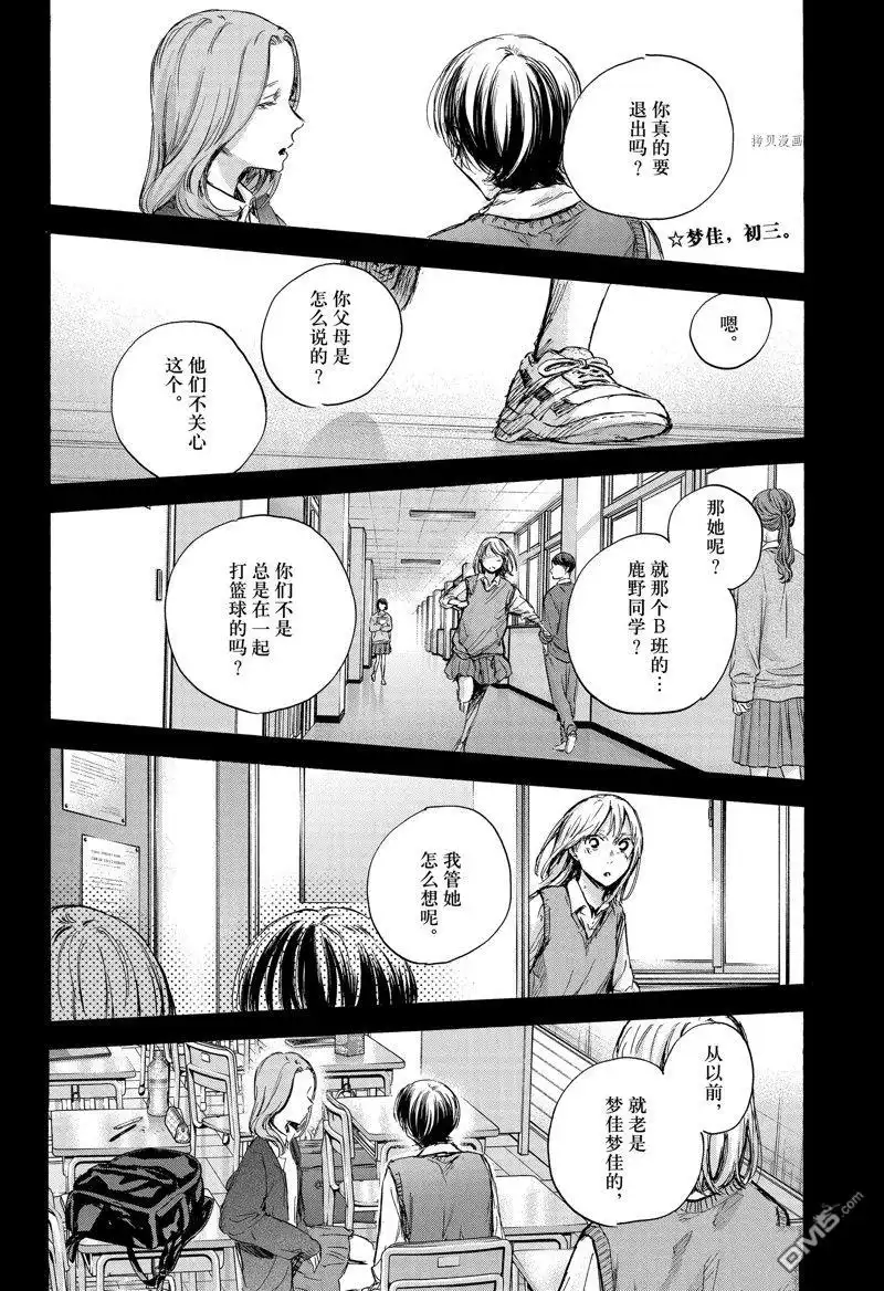 《蓝箱》第87话 试看版 第2页