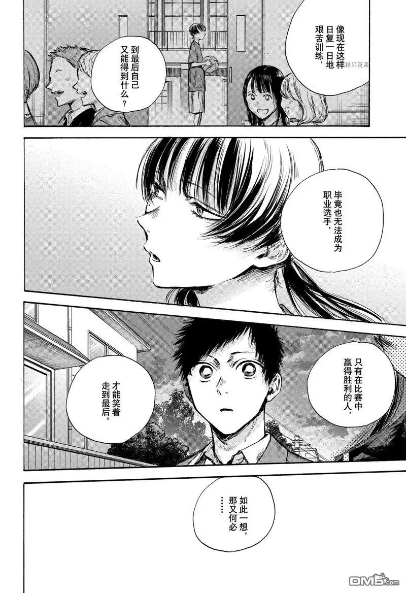 《蓝箱》第87话 试看版 第14页