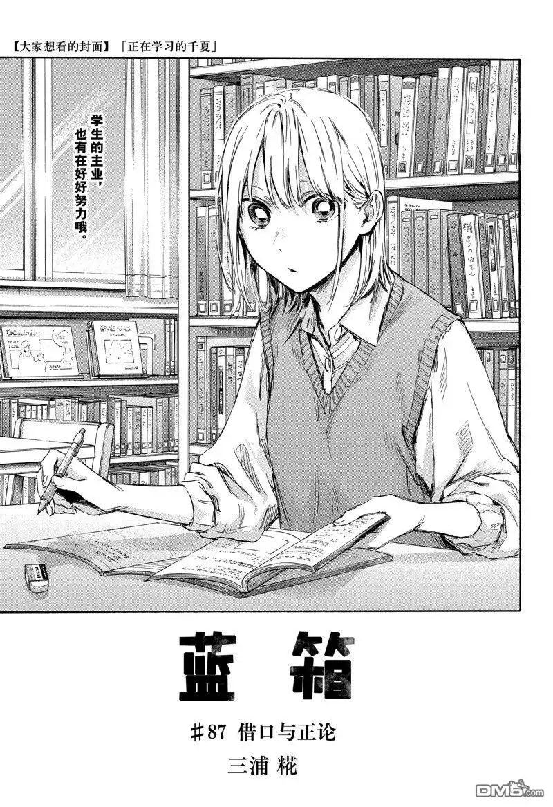 《蓝箱》第87话 试看版 第1页