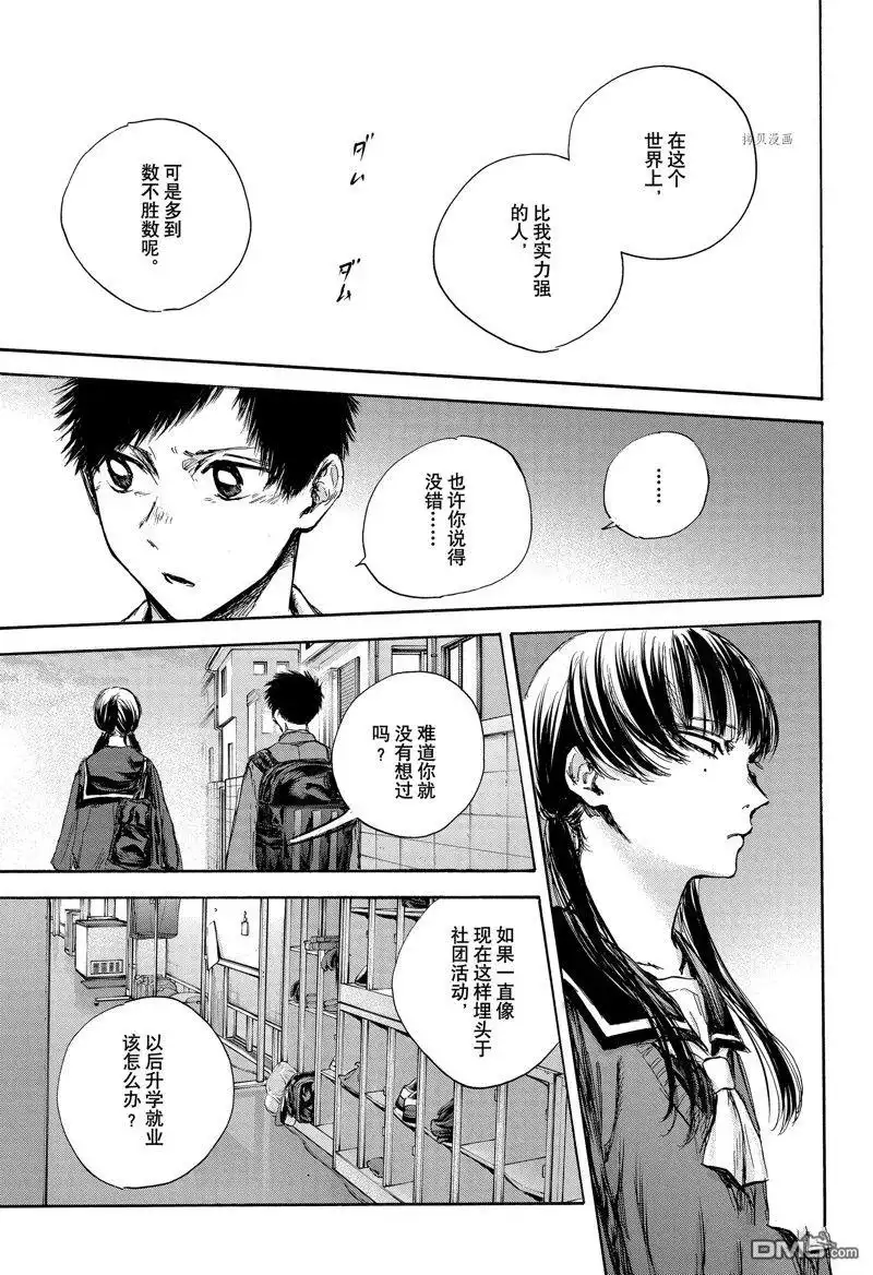 《蓝箱》第87话 试看版 第13页