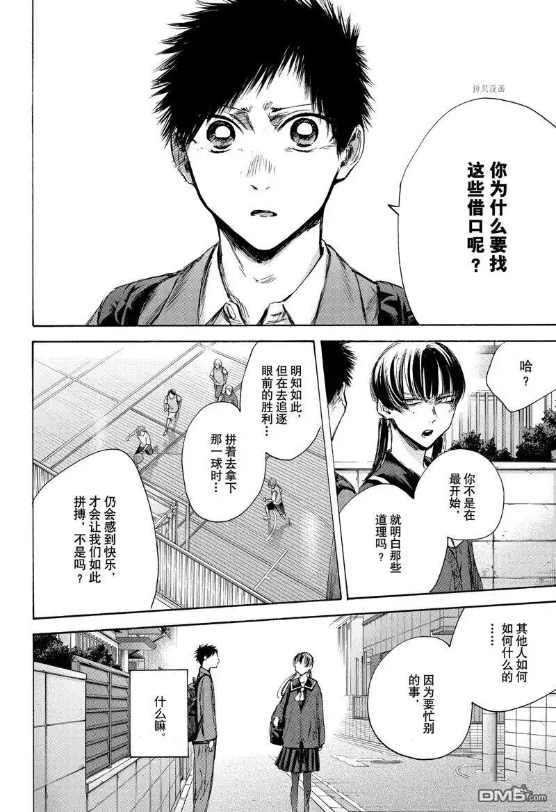 《蓝箱》第87话 试看版 第16页
