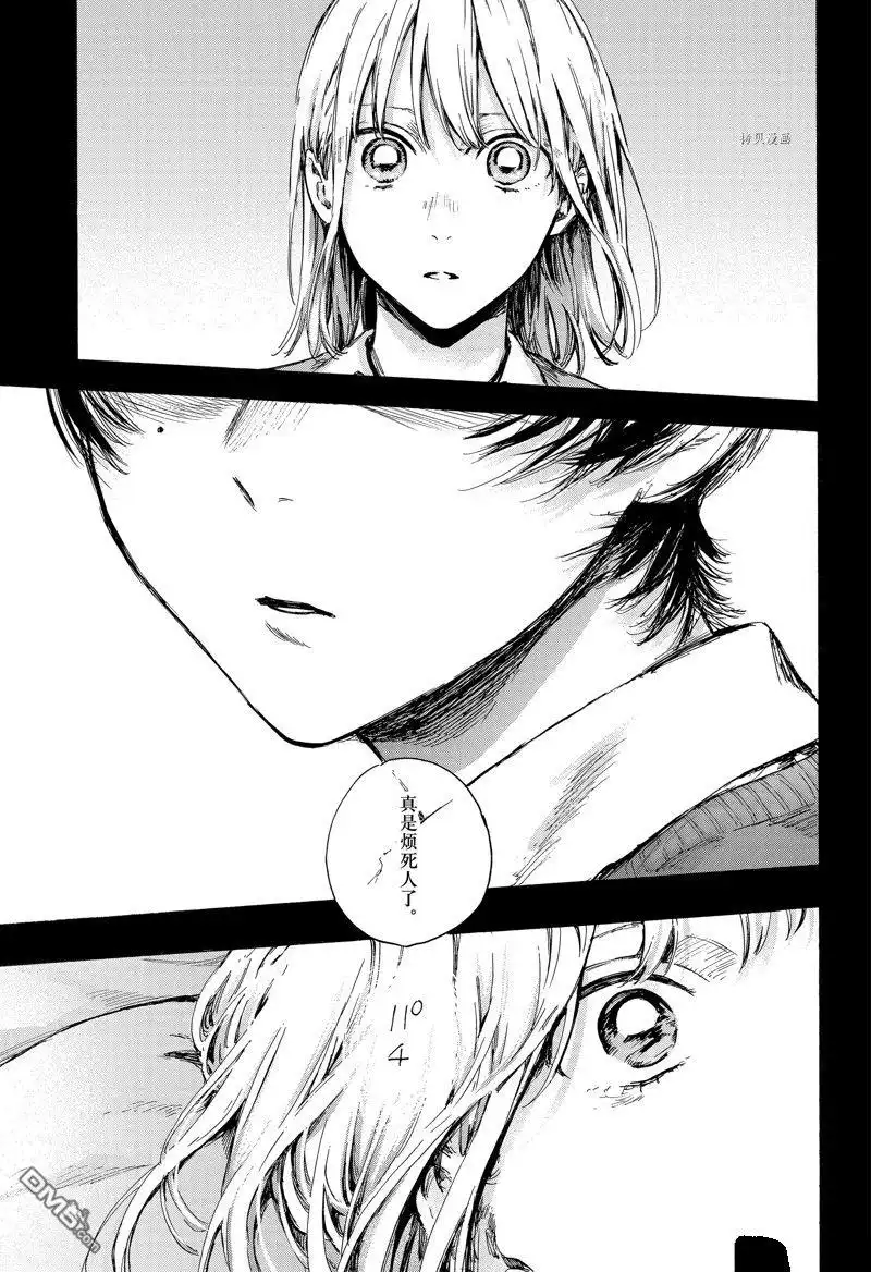 《蓝箱》第87话 试看版 第3页